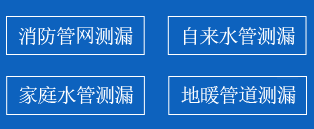 蚌山区暗管漏水检测